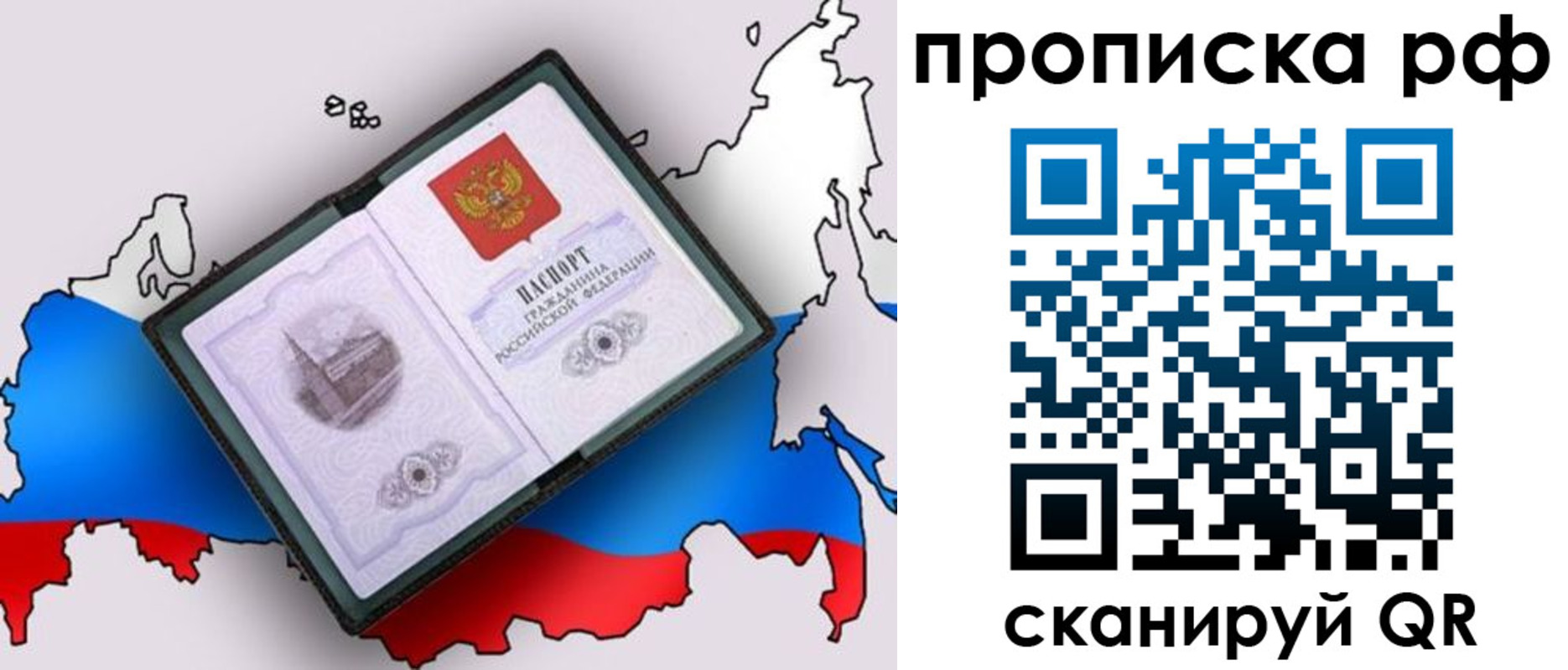 временная регистрация недорого в Боготоле