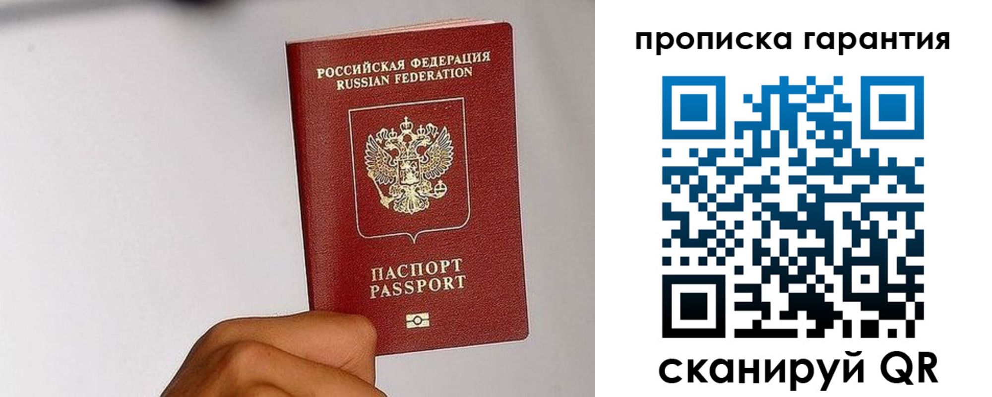 прописка для работы в Боготоле