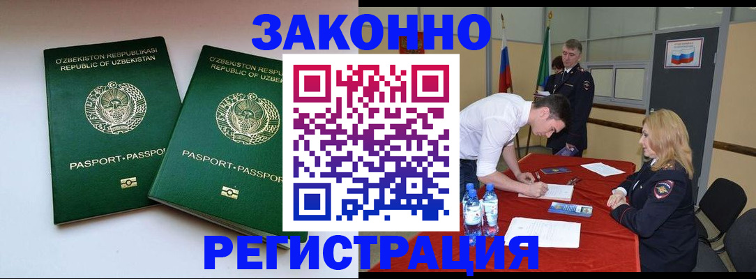 миграционный учет в Боготоле