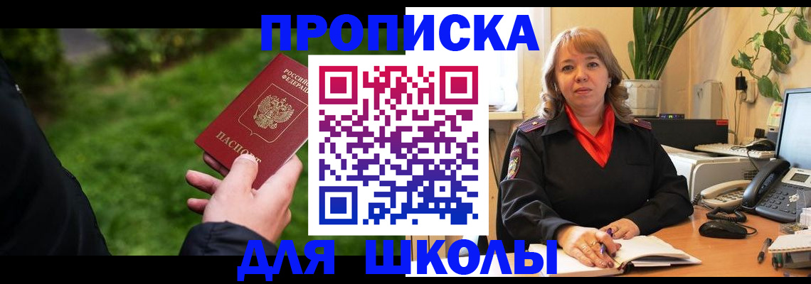 купить прописку в Боготоле