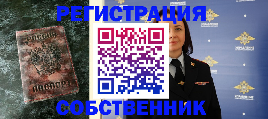 временная регистрация недорого в Боготоле