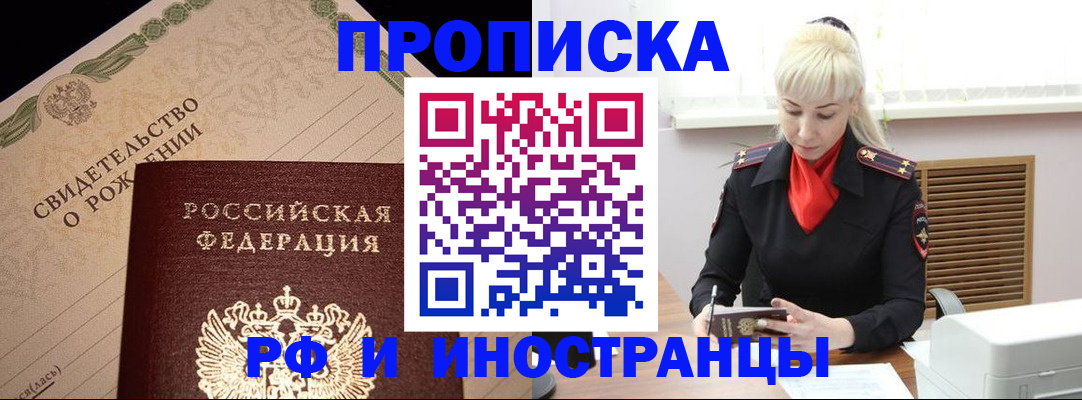 прописка штамп в Боготоле